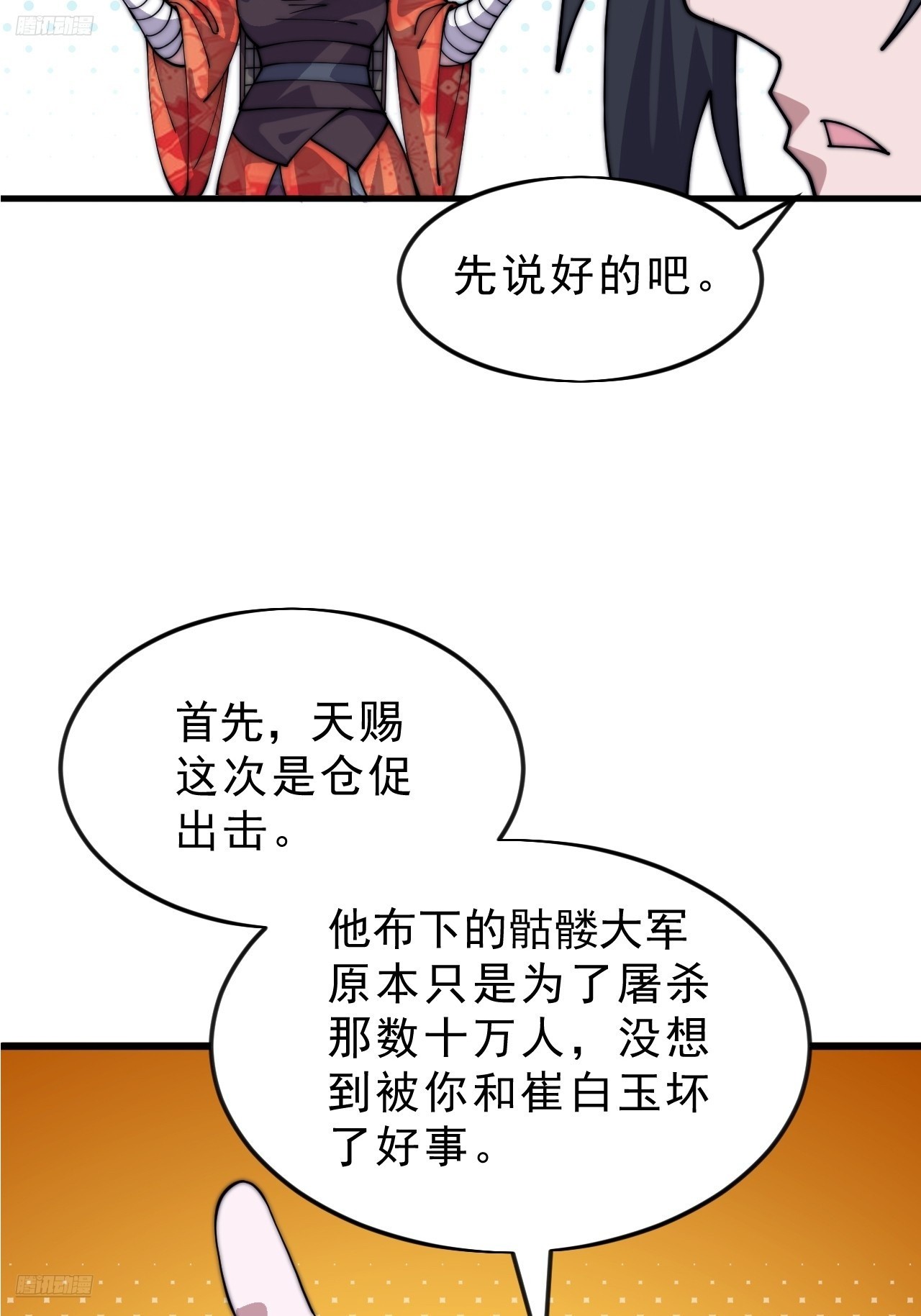 第一千零四十九话：圈套3