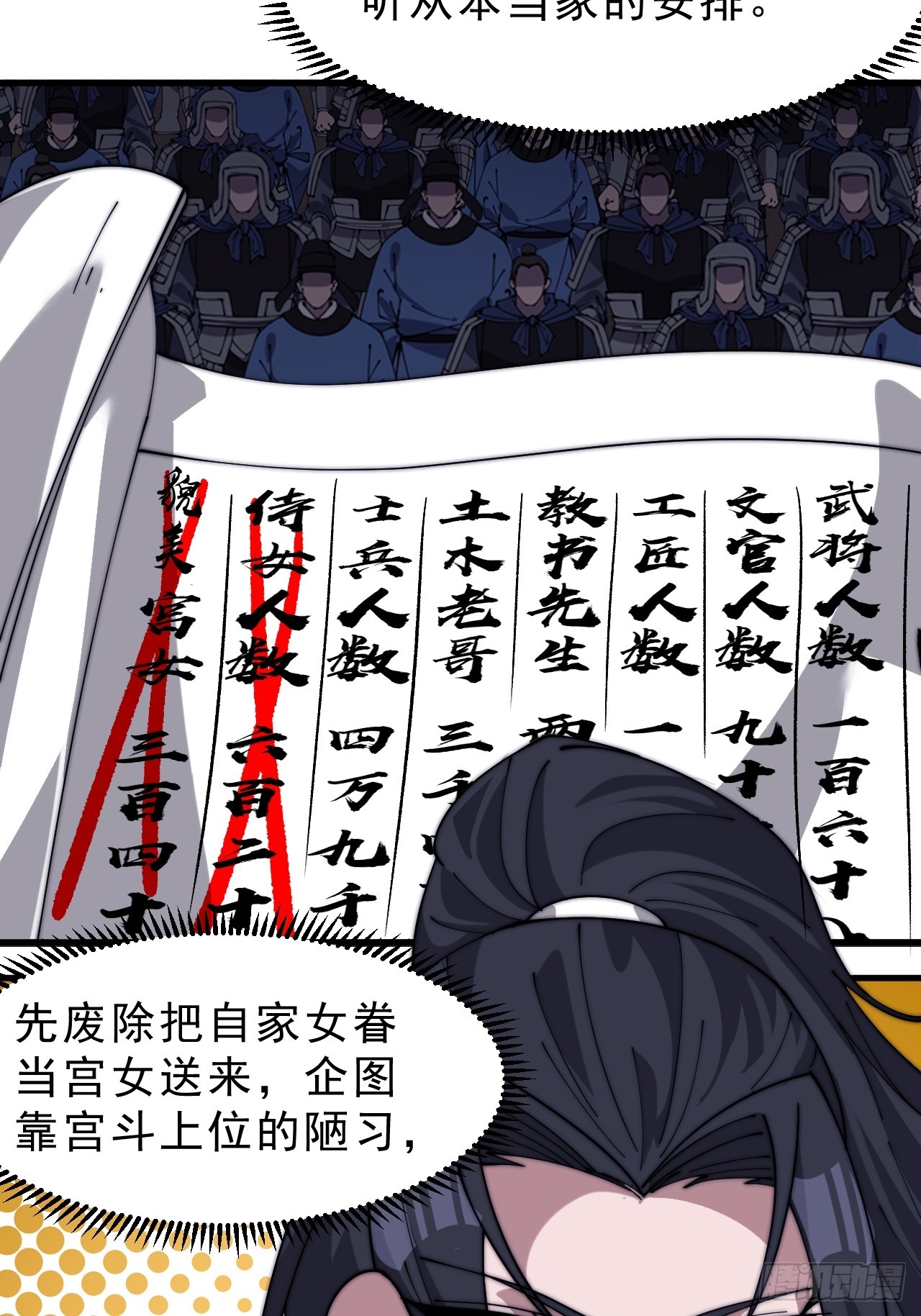 第一千零五十六话：论功行赏30