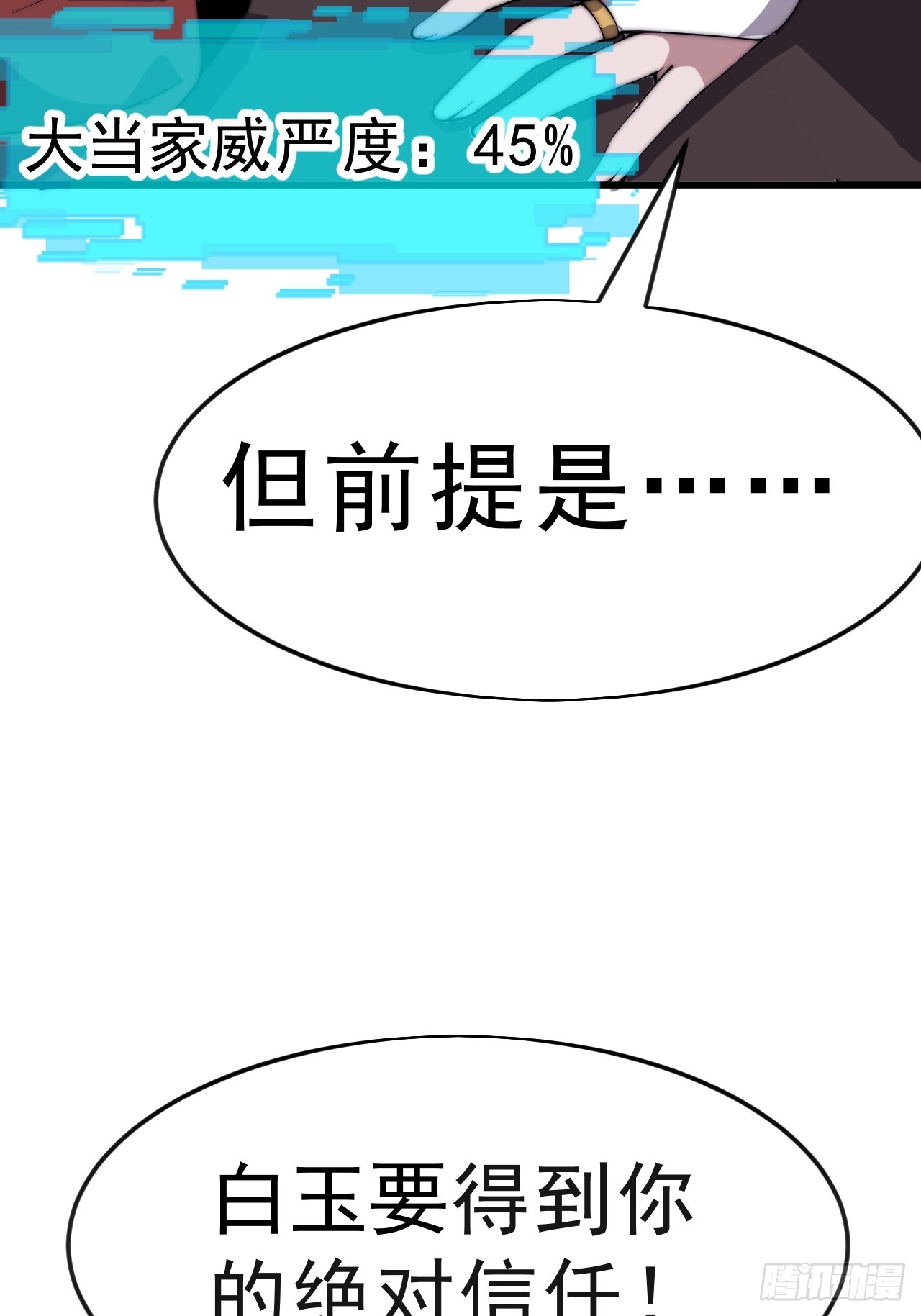 第一千零六十一话：绝对信任21
