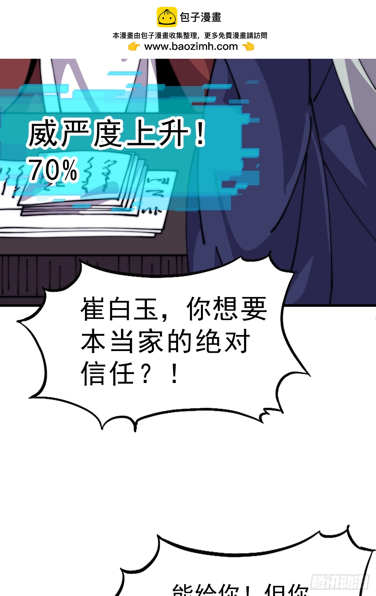 第一千零六十一话：绝对信任37