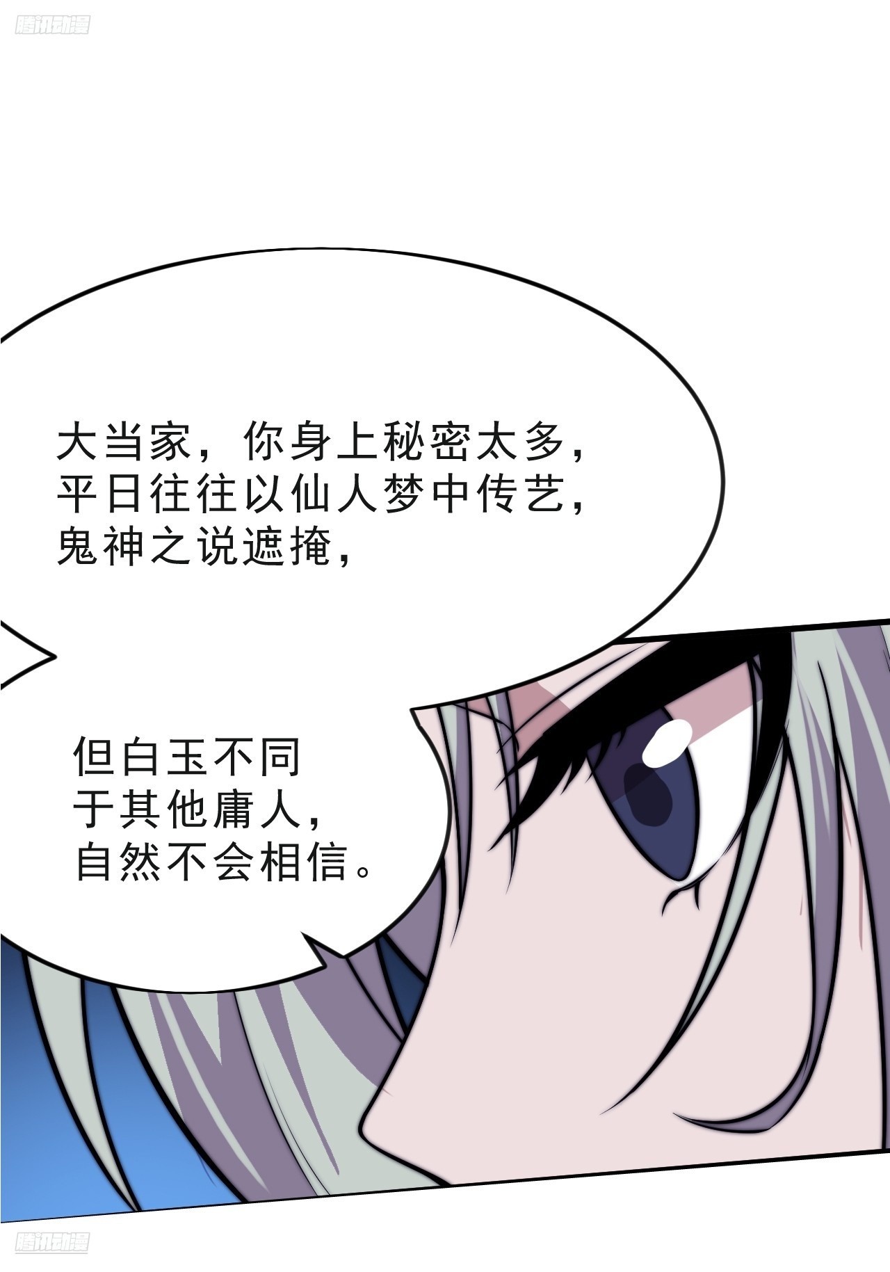 第一千零六十一话：绝对信任5