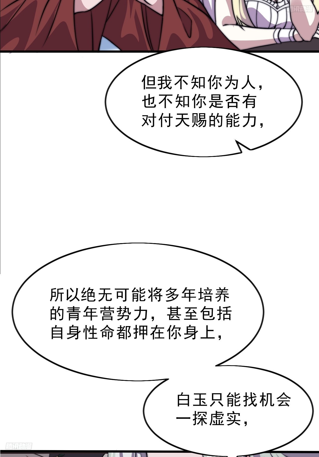 第一千零六十一话：绝对信任7