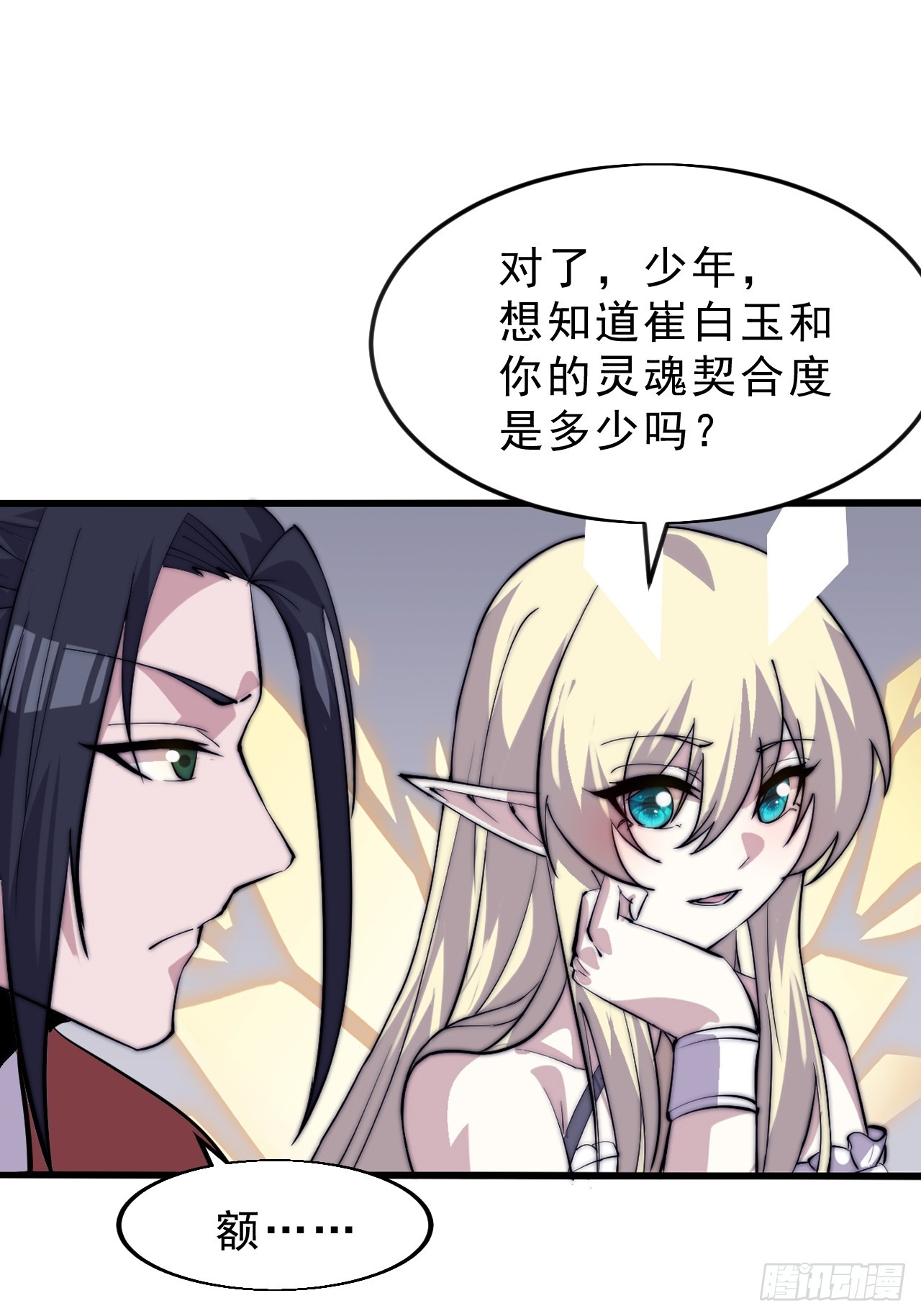 第一千零六十四话：灵魂契合度22