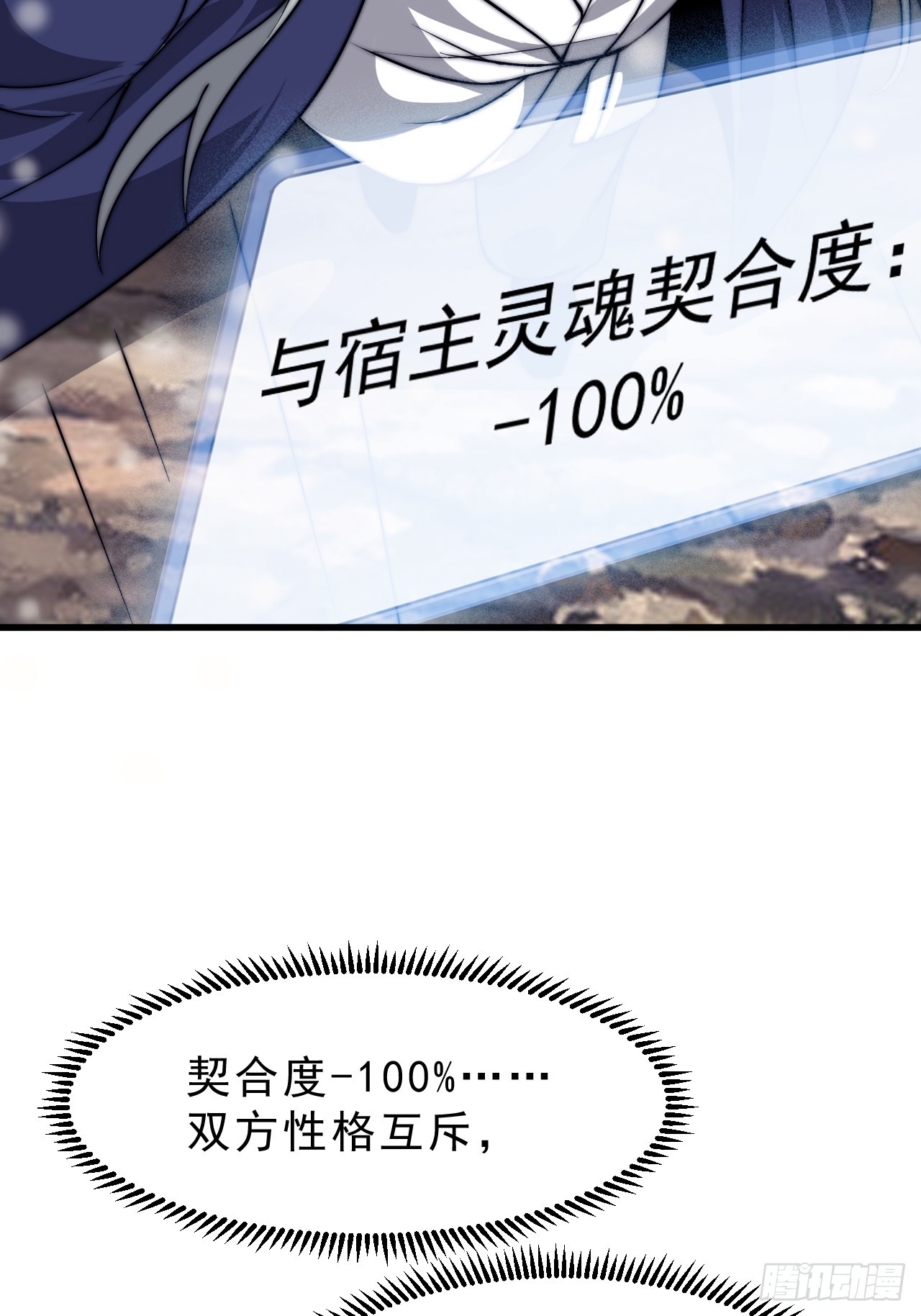 第一千零六十四话：灵魂契合度24