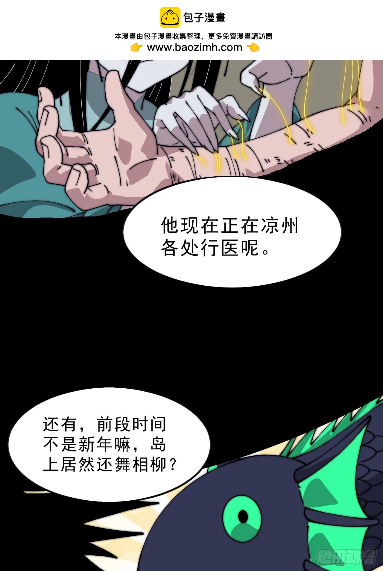 第一千零七十二话：蟹老板真身40