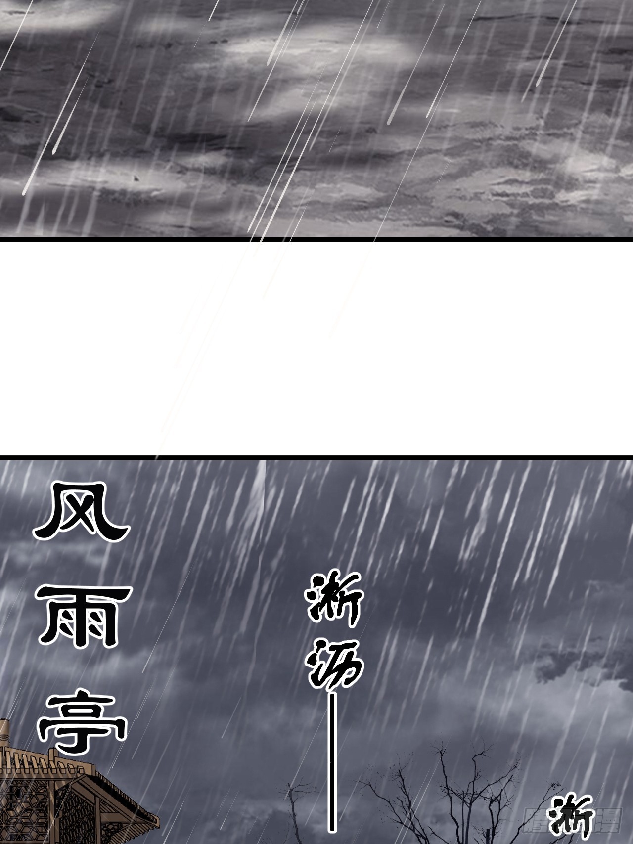 第一千零七十五话：风雨亭相见46