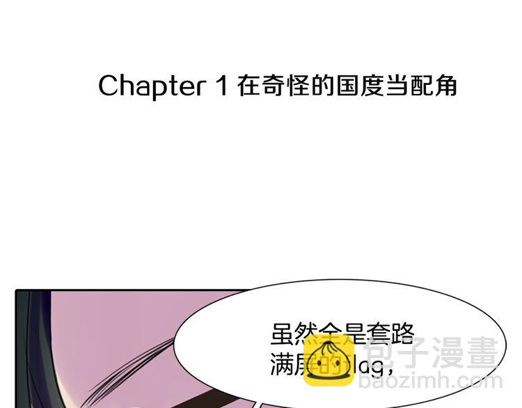 第1话 在奇怪的国度当配角28