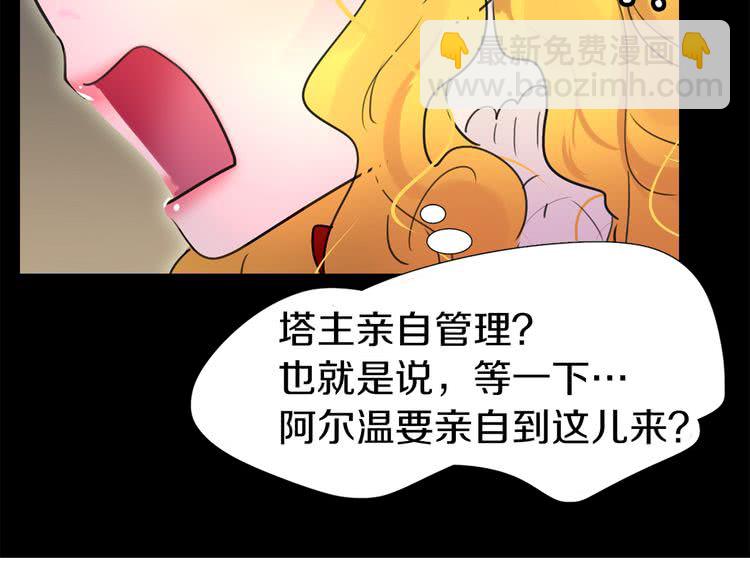 第23话 阿尔温的魔塔103
