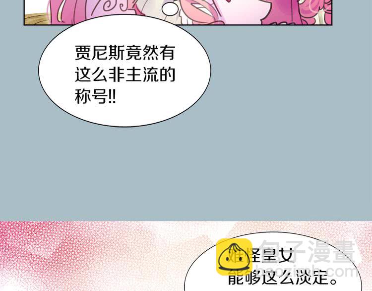 第31话 与皇女惺惺相惜！9