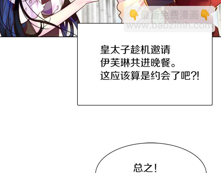 第36话 我是皇太子的真爱吗？13