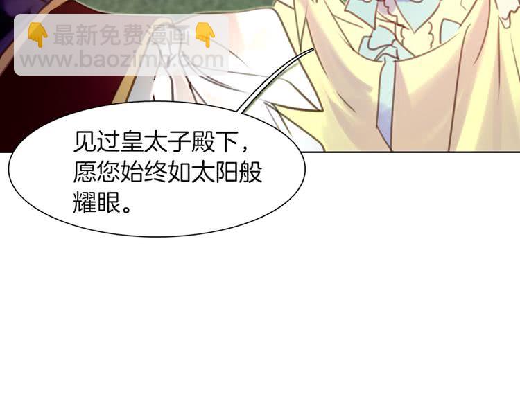 第36话 我是皇太子的真爱吗？35