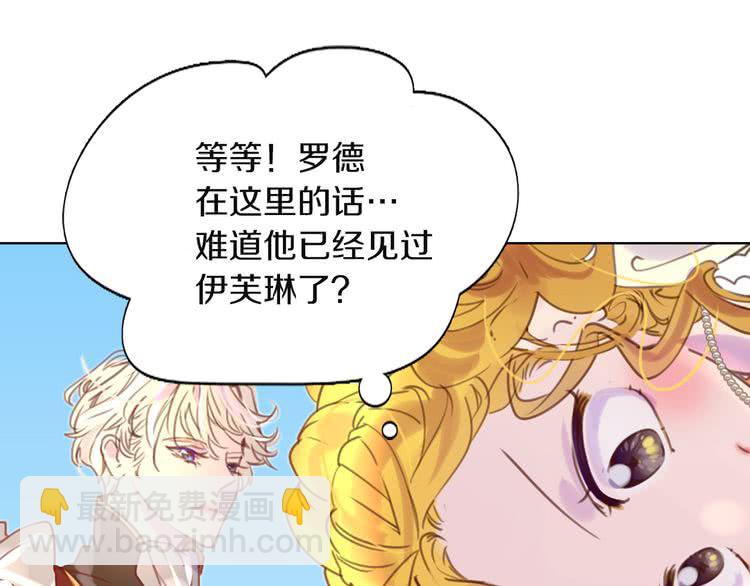 第36话 我是皇太子的真爱吗？36