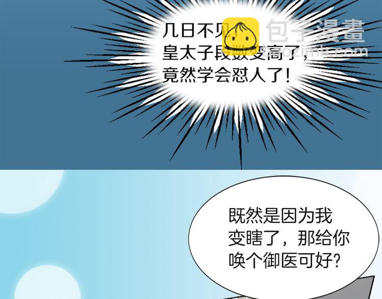 第36话 我是皇太子的真爱吗？73