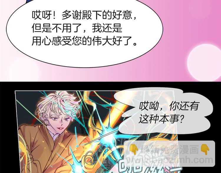 第36话 我是皇太子的真爱吗？77