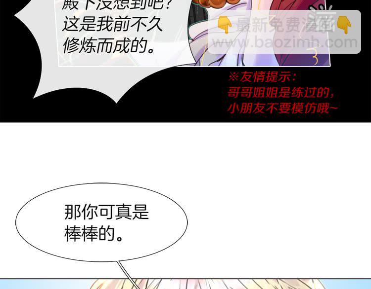 第36话 我是皇太子的真爱吗？79