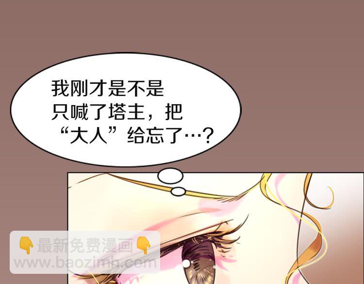 第41话 魔塔塔主的笑声2