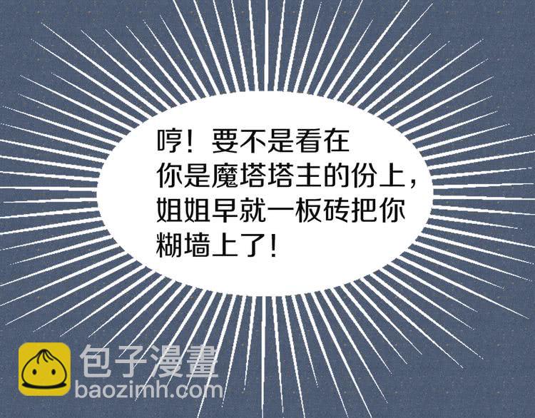第41话 魔塔塔主的笑声46