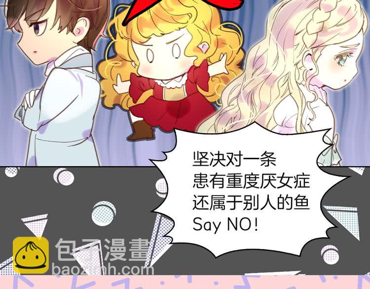 第51话 三个男主闪瞎了我的眼27