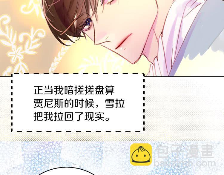 第51话 三个男主闪瞎了我的眼33