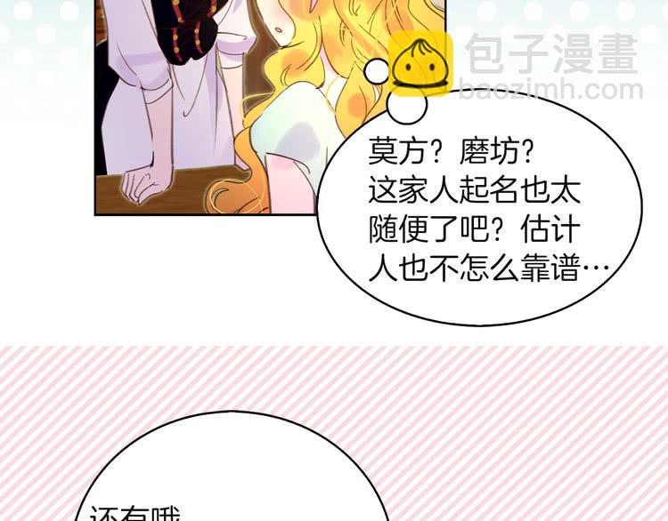 第51话 三个男主闪瞎了我的眼39