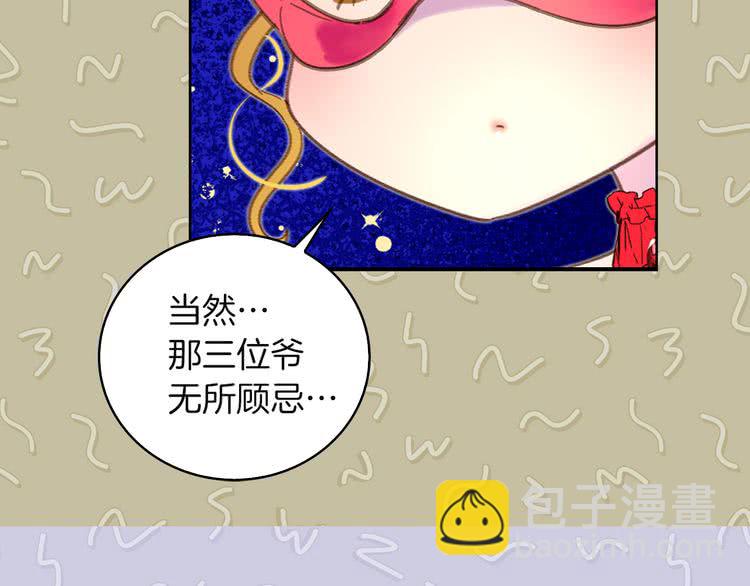 第51话 三个男主闪瞎了我的眼85