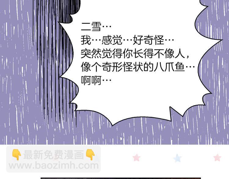 第51话 三个男主闪瞎了我的眼89