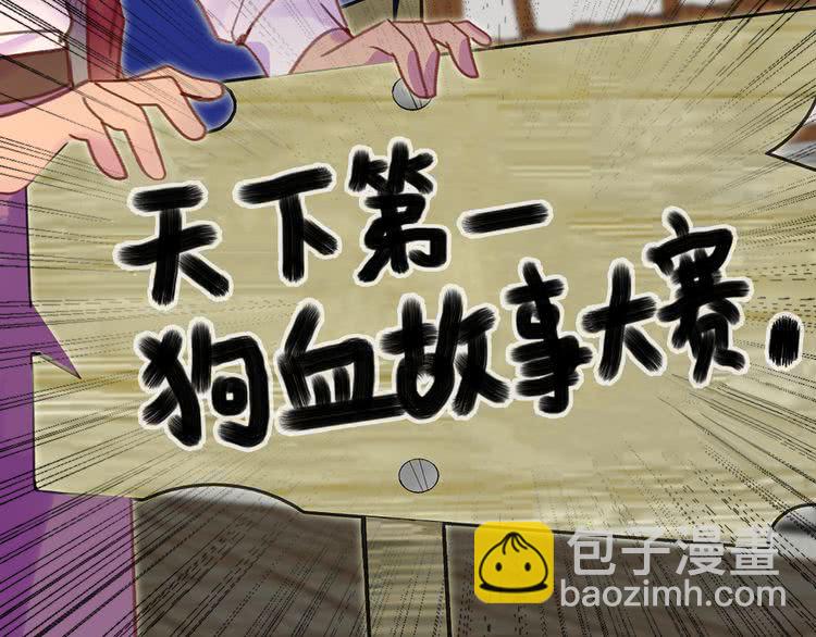 第53话 狗血的故事24