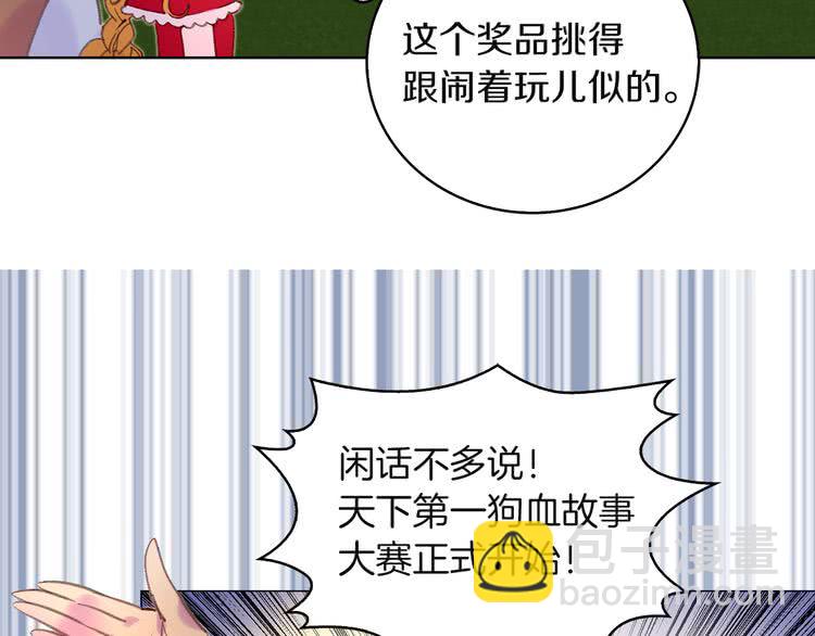 第53话 狗血的故事49