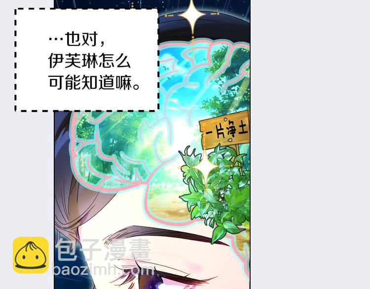 第61话 伊芙琳道歉？116