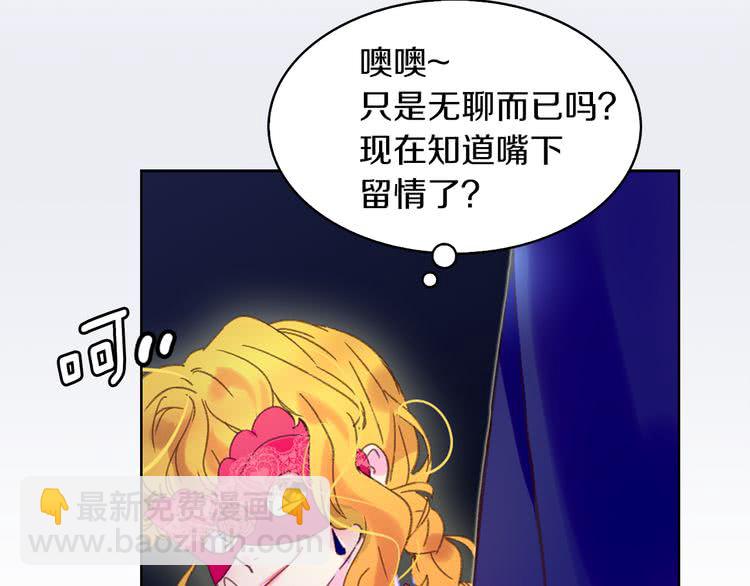 第61话 伊芙琳道歉？120