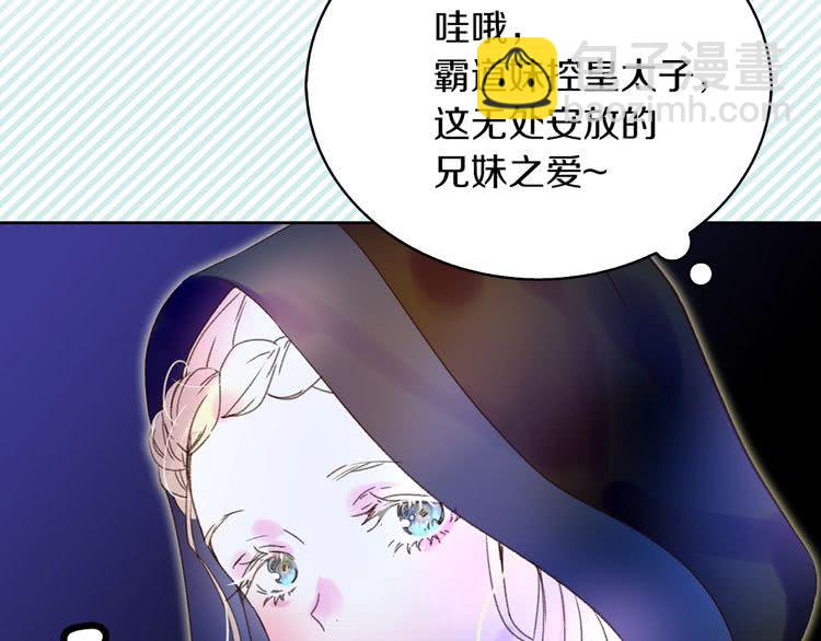 第64话 霸道妹控皇太子11