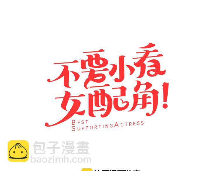 第66话 拔剑吧！女配角6