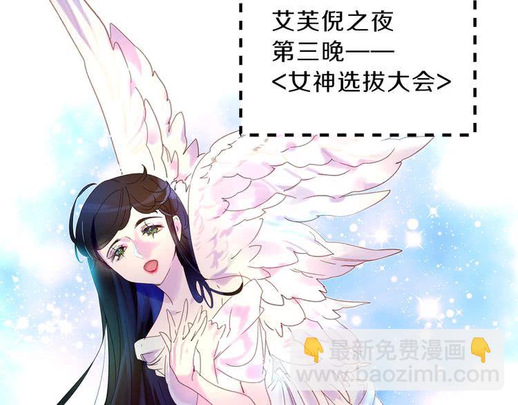 第68话 女神选拔大会120