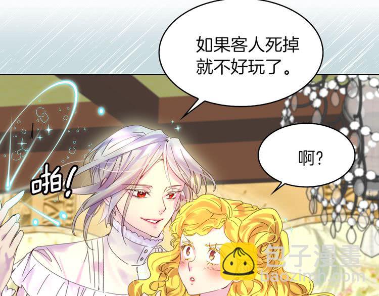 第79话 客人，我又救了你一次86
