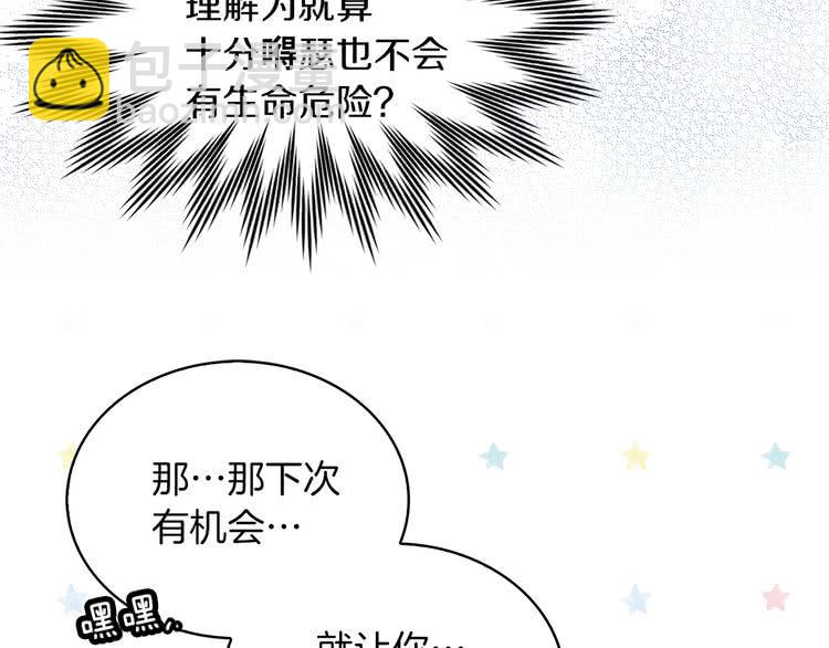 第80话 屋顶跳舞？！109