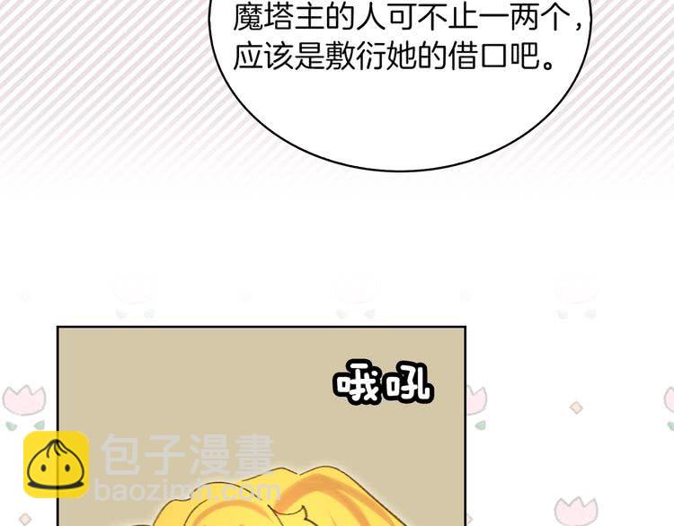 第82话 这个男主有剧毒79