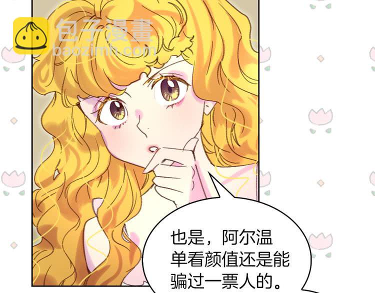 第82话 这个男主有剧毒80