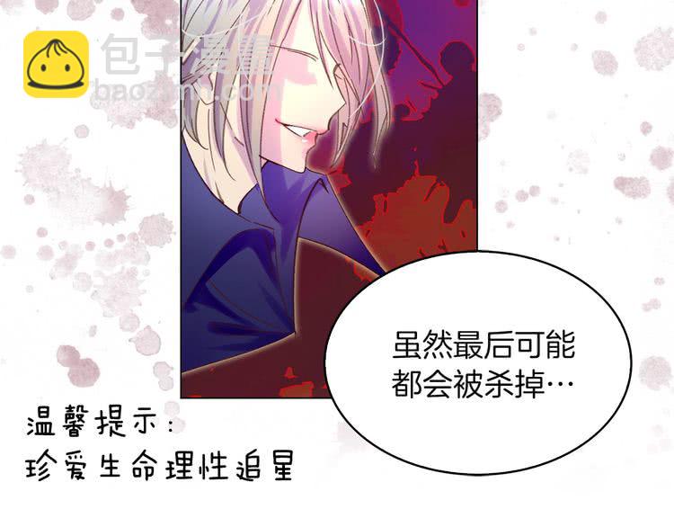 第82话 这个男主有剧毒83