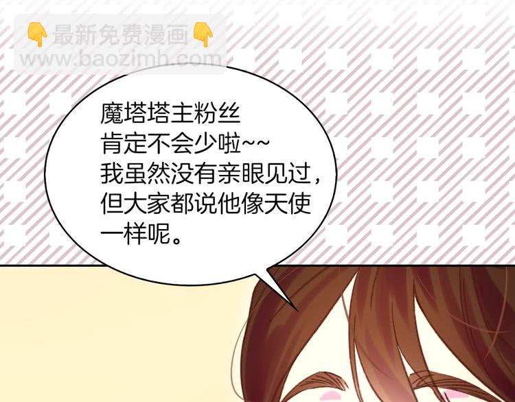 第82话 这个男主有剧毒86