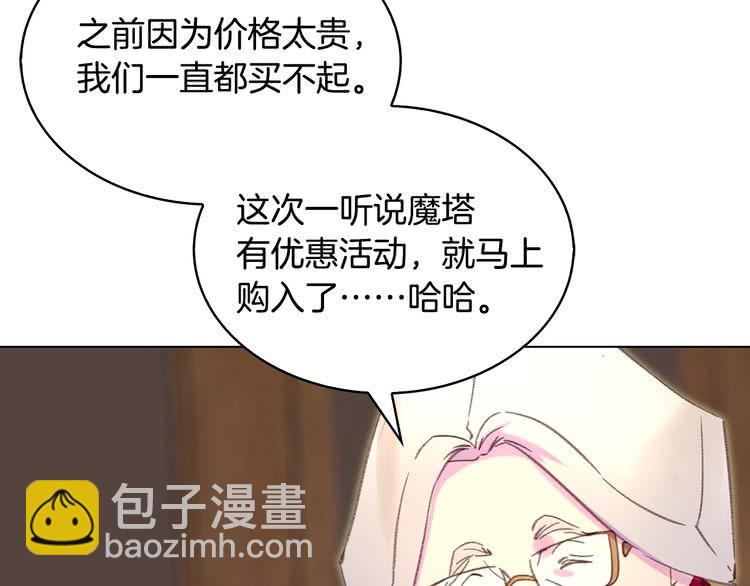 第86话 魔塔派人了？！96