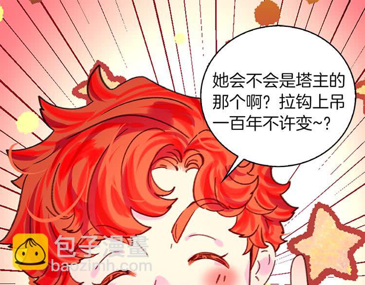 第92话 专属称呼99