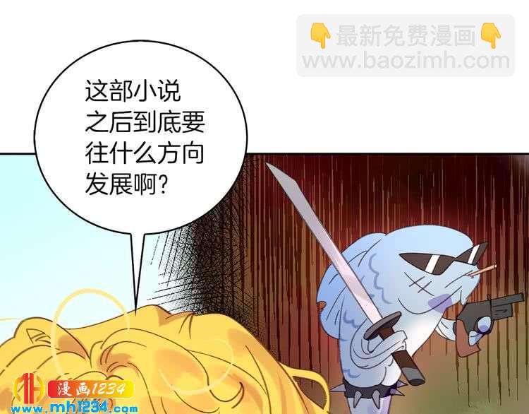 第104话 杀掉女主？4