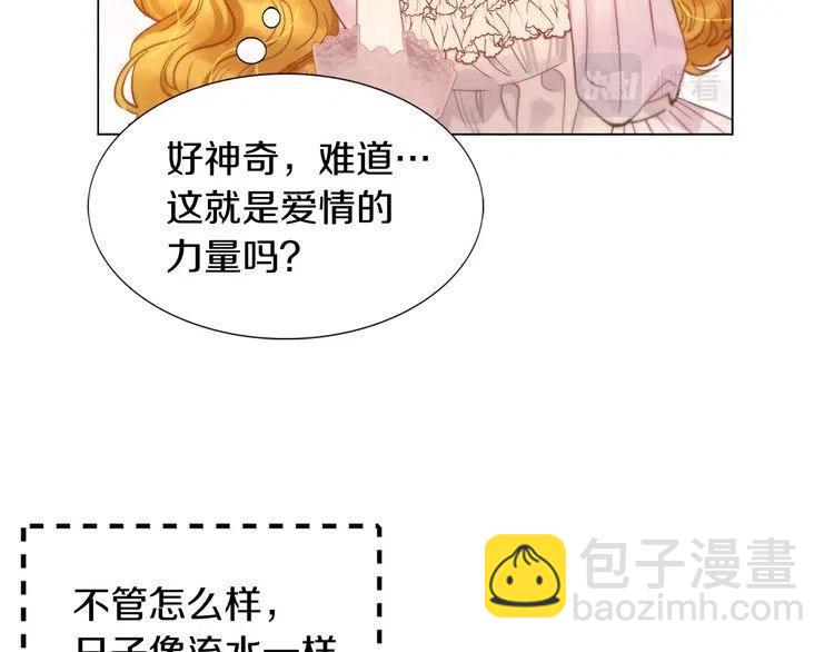 番外1 婚后生活来了！95