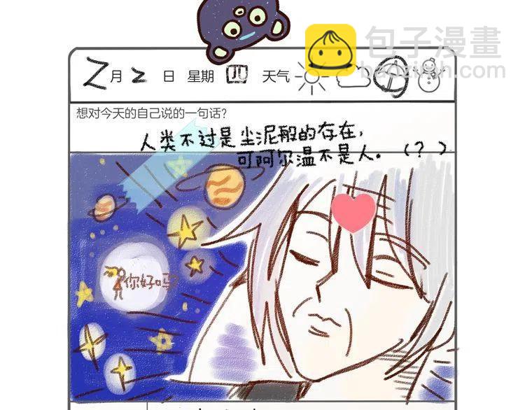 番外6 洛蒂日记2131