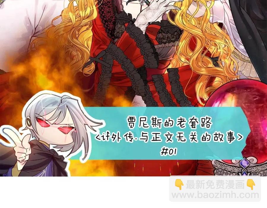 番外7 贾尼斯的老套路15