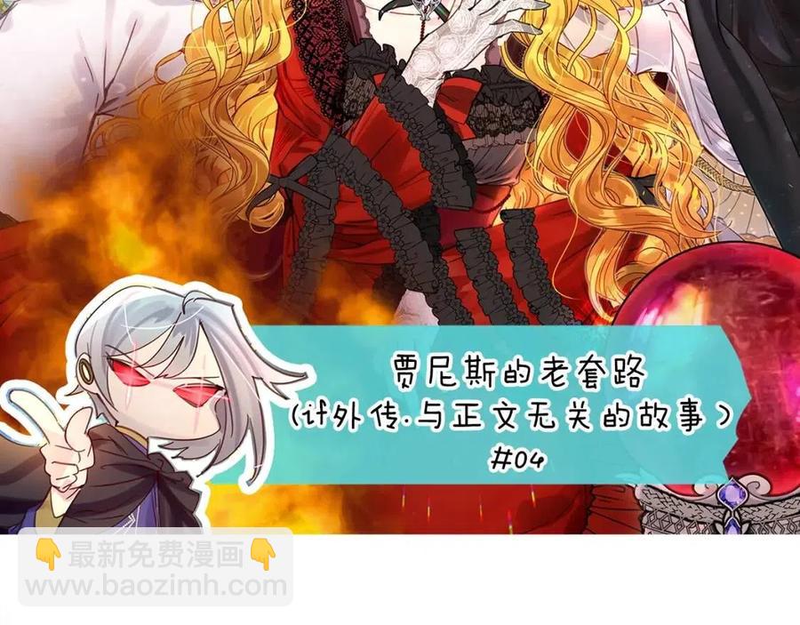 番外10 贾尼斯的老套路45