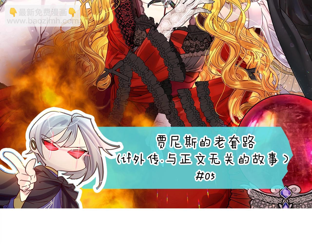 番外11 贾尼斯的老套路55