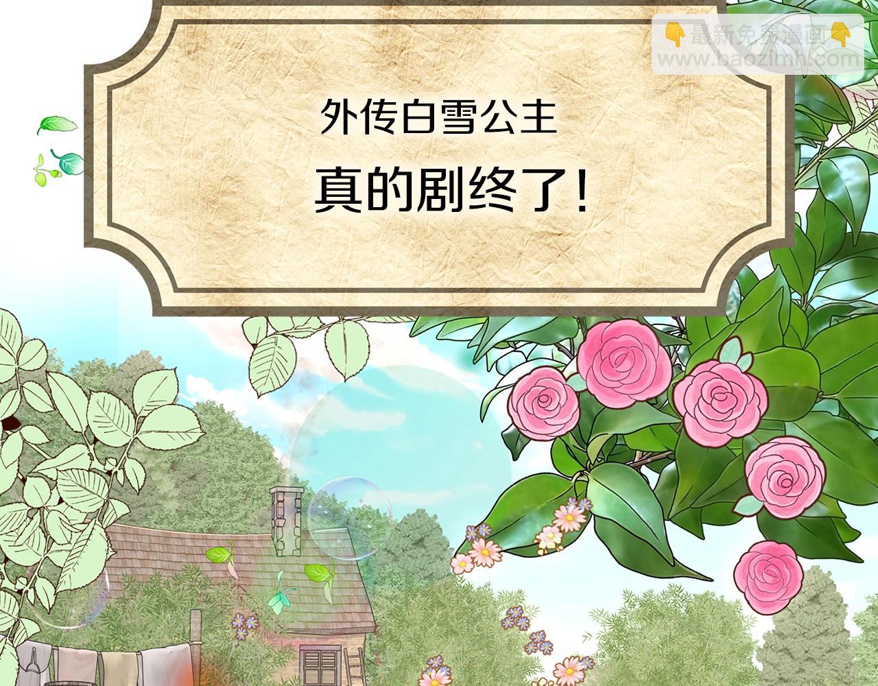 番外23 白雪公主383