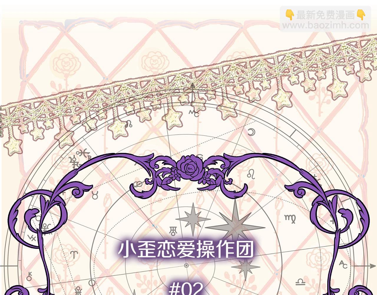 番外25 小歪恋爱操作团24