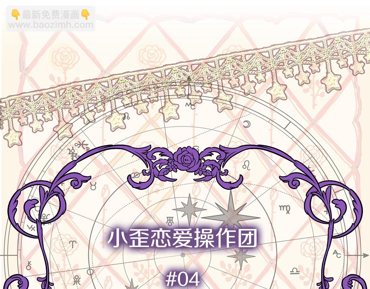 番外27 小歪恋爱操作团44